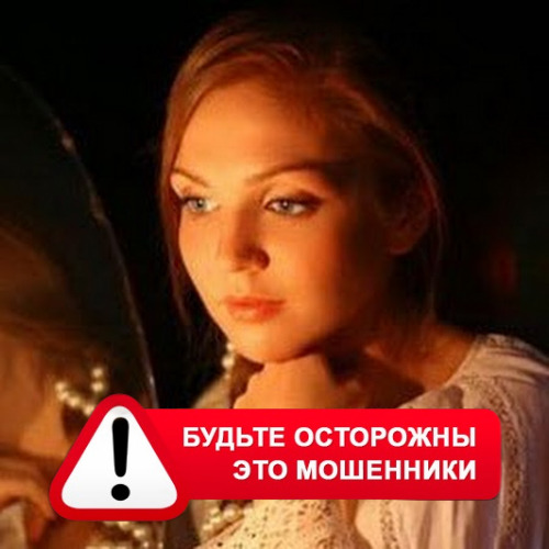 Злата Архипова +79852189312 в Приморско-Ахтарске – это мошенники