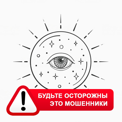 Союз Магов России в Приморско-Ахтарске – это мошенники